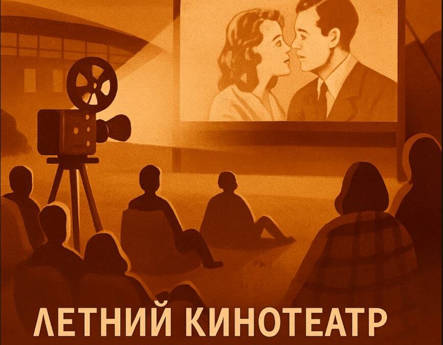 кино в Белокурихе