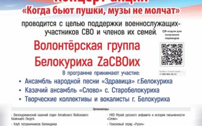 Концерт за Россию г. Белокуриха