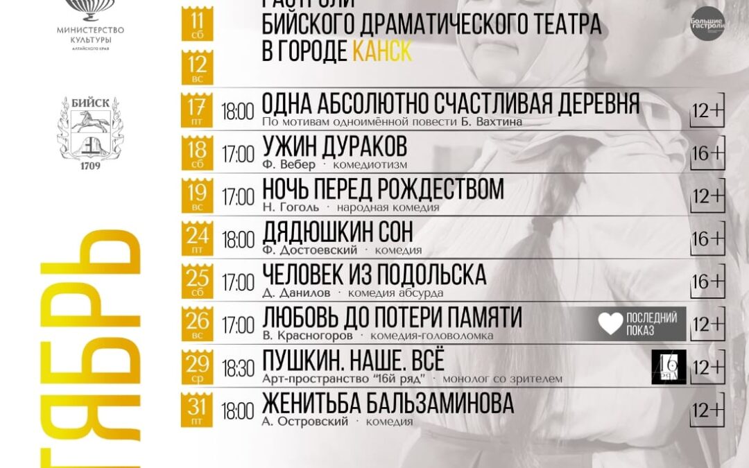 АФИША БИЙСК