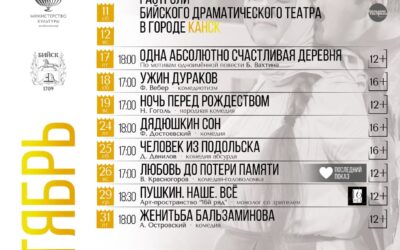 АФИША БИЙСК