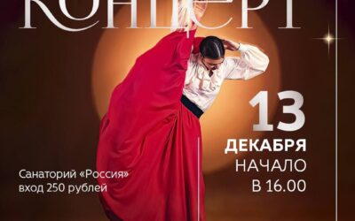Творческий Концерт «ОГНИ» г. Белокуриха