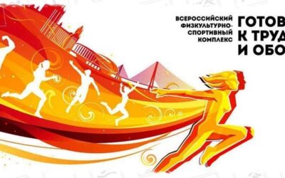 Фестиваль здорового образа жизни «В Новый год с ГТО!»