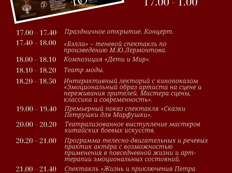 Впервые в Белокурихе: «Ночь театрального искусства»