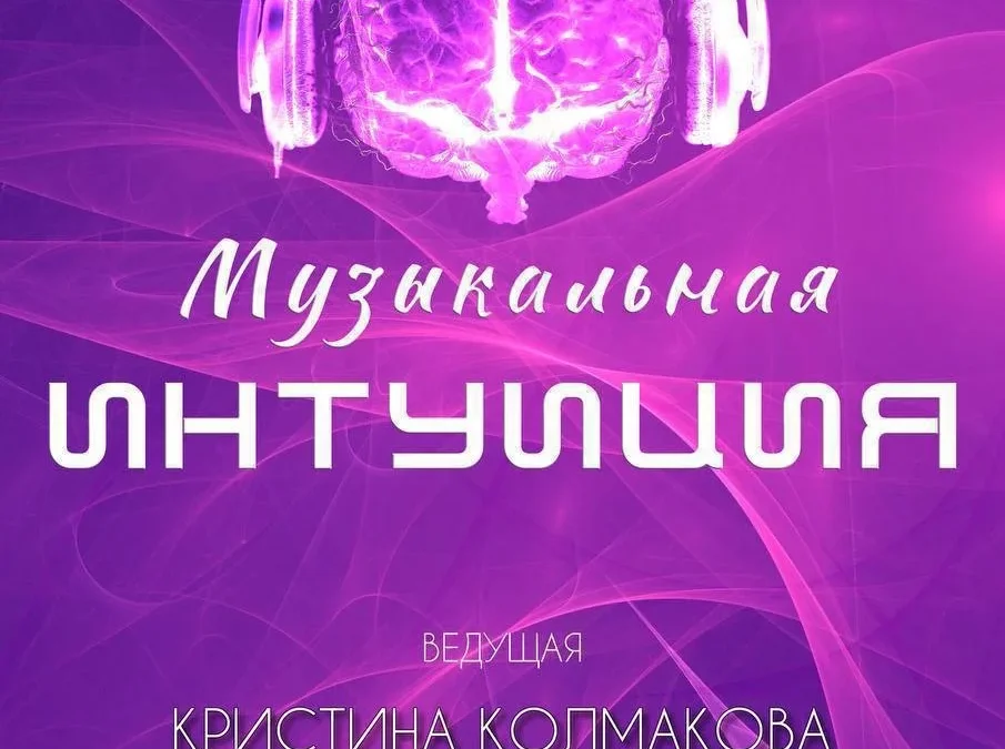 всевсоло 26.03 | 23:00 Музыкальная интуиция