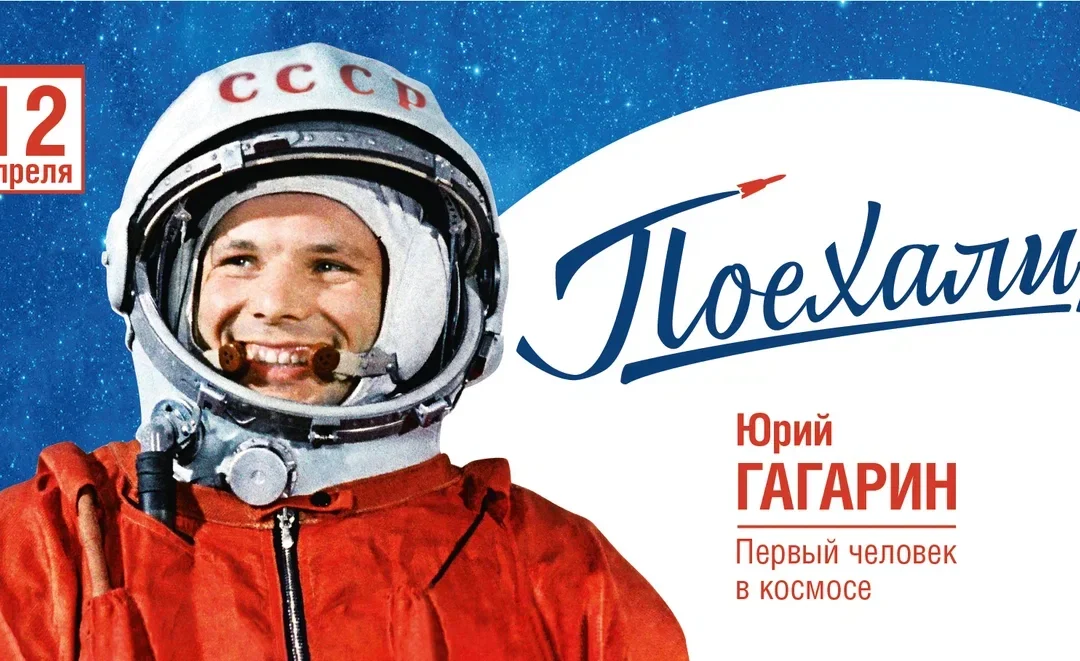 С Днем Космонавтики 12 апреля