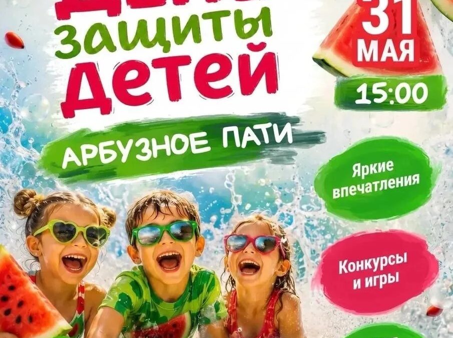 🍉 АРБУЗНОЕ ПАТИ в гастро‑баре «Барон»! 🍹